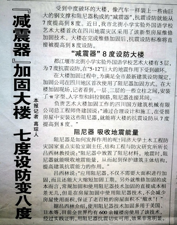 【減震器】加固大樓，七度設(shè)防變八度