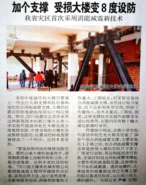 加個(gè)支撐，受損大樓變8度設(shè)防